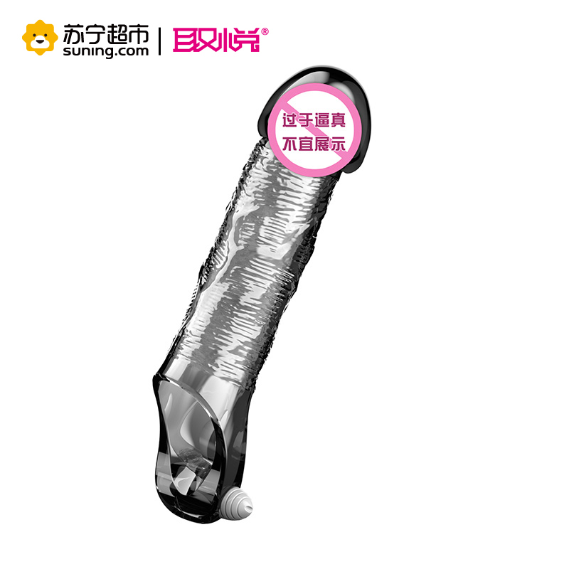 取悦半月湾男用聚精套情趣型水晶套男用阴茎套震动锁精套环狼牙套