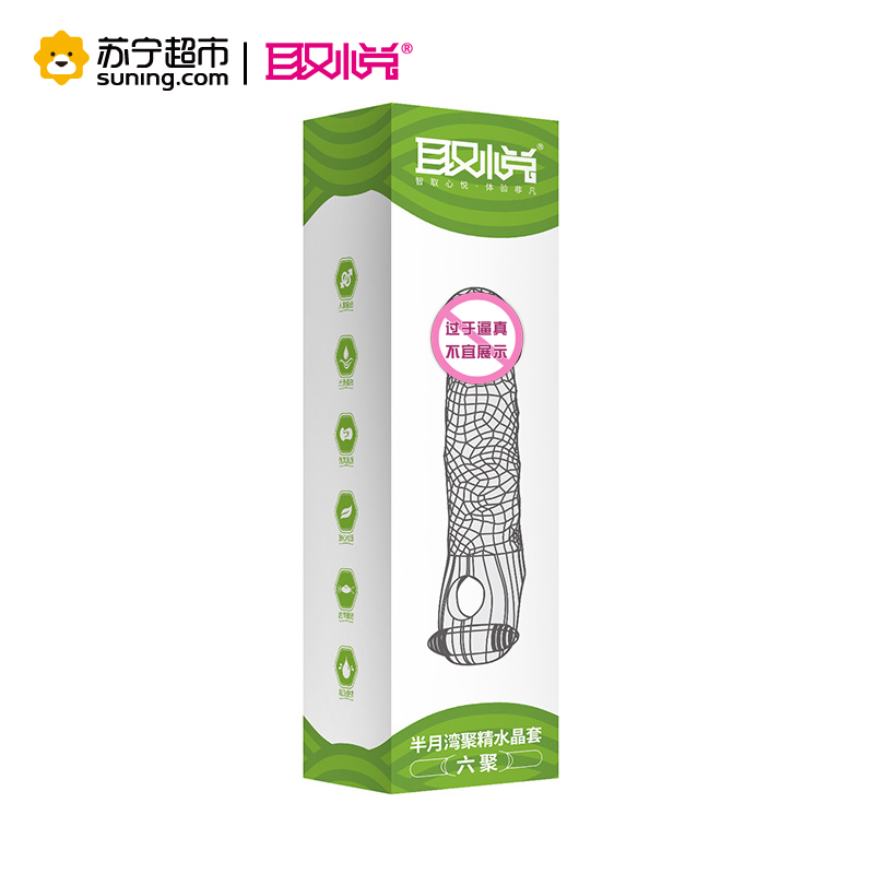 取悦半月湾男用聚精套情趣型水晶套男用阴茎套震动锁精套环狼牙套