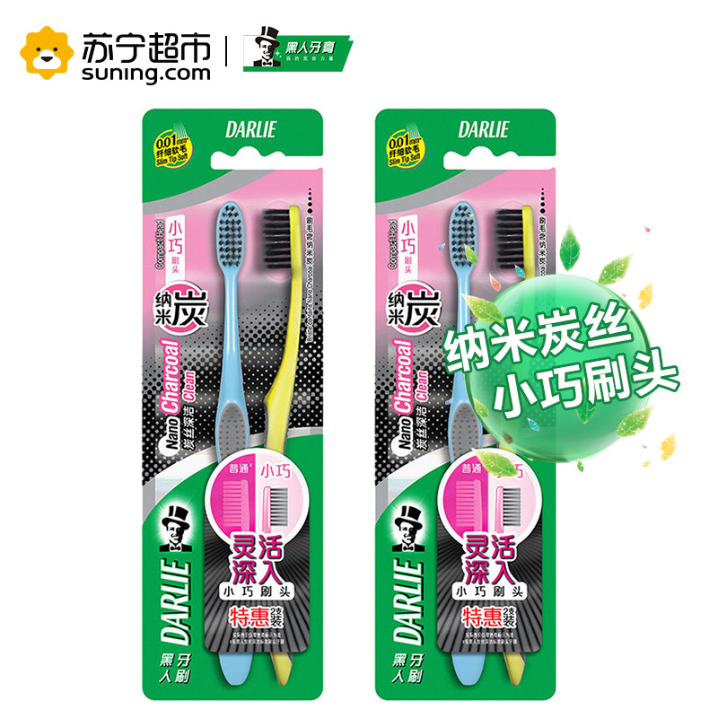 黑人(DARLIE)炭丝深洁(小巧刷头)牙刷两支特惠装x4