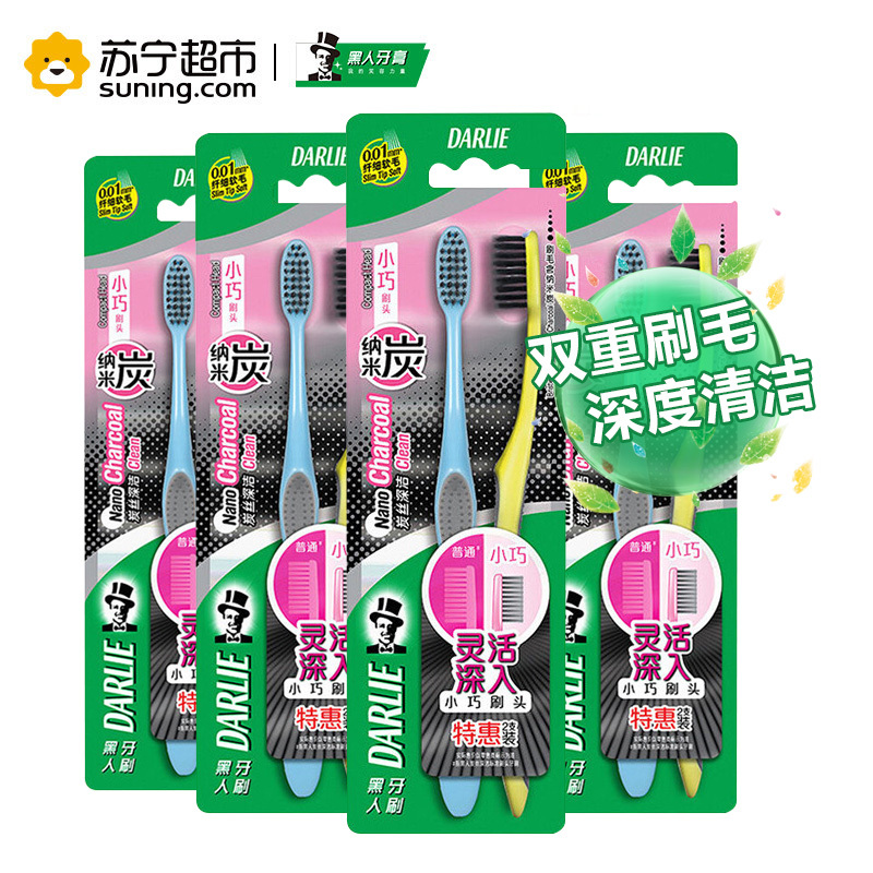 黑人(DARLIE)炭丝深洁(小巧刷头)牙刷两支特惠装x4