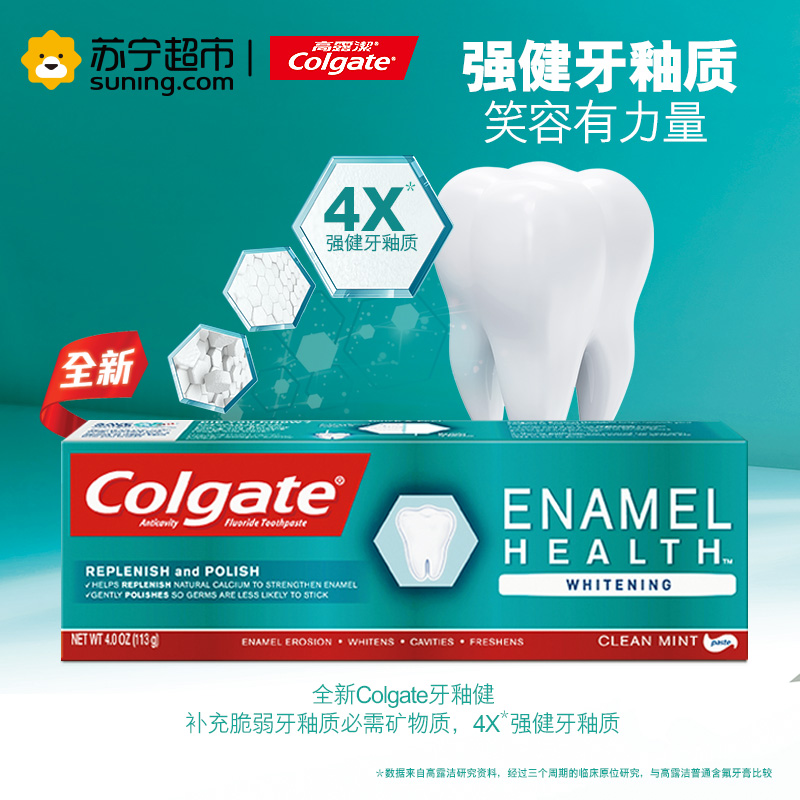 高露洁(Colgate)牙釉健美白牙膏113g 美国进口