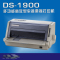 得实(DASCOM)DS-1900 高效智能型24针82列平推票据打印机针式打印机