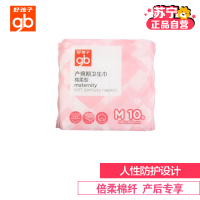 Goodbaby 好孩子 产褥期卫生巾-棉柔型 M 360*160mm 10片/包