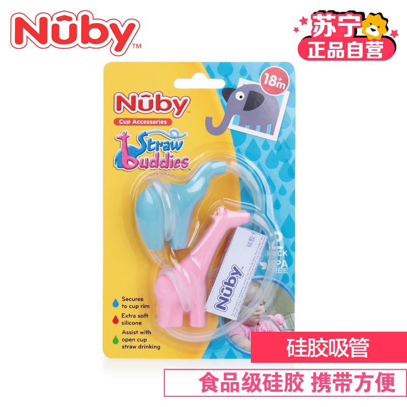 努比(Nuby)硅胶卡通造型吸管10306