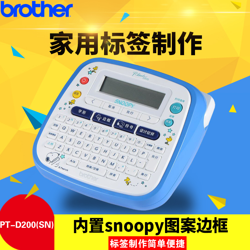 兄弟(brother)PT-D200(SN)标签机Snoopy蓝色版家用迷你学生标签提示标签打印机