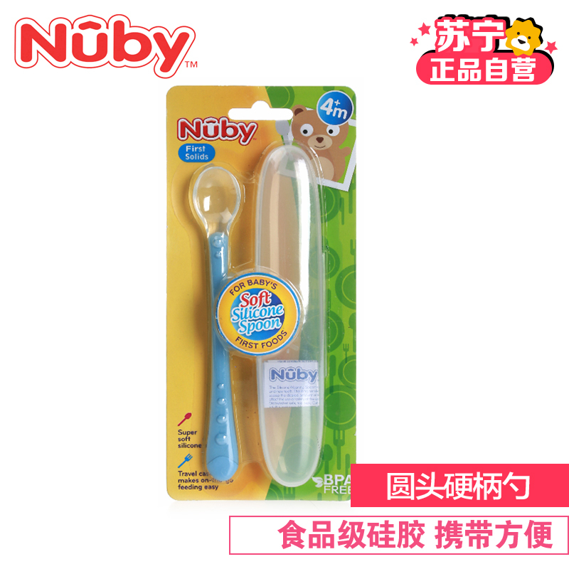 努比(Nuby)硅胶圆头硬柄勺（带便携盒）5556