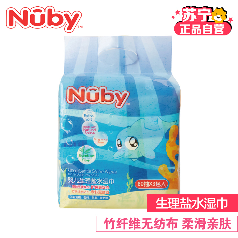 努比(Nuby)婴儿生理盐水湿巾（80抽）3包入9038