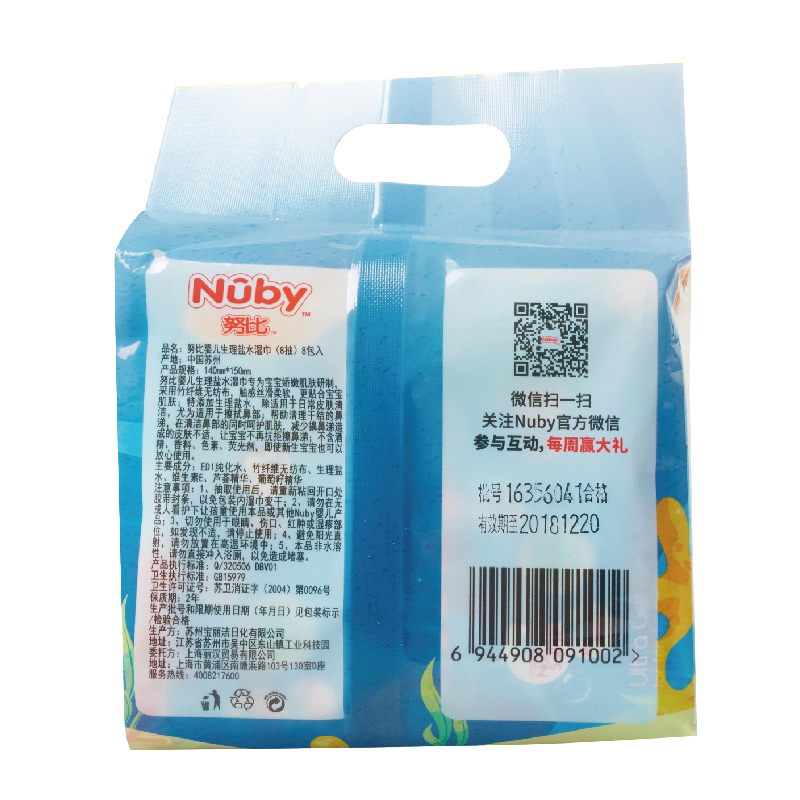 努比(Nuby)婴儿生理盐水湿巾（8抽）8包入9034
