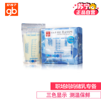 Goodbaby 好孩子 母乳保鲜袋 200mL*30个