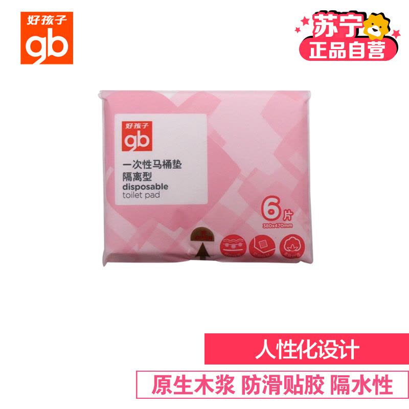 Goodbaby 好孩子gb 一次性马桶垫隔离型L 380*470mm 6片*2包图片