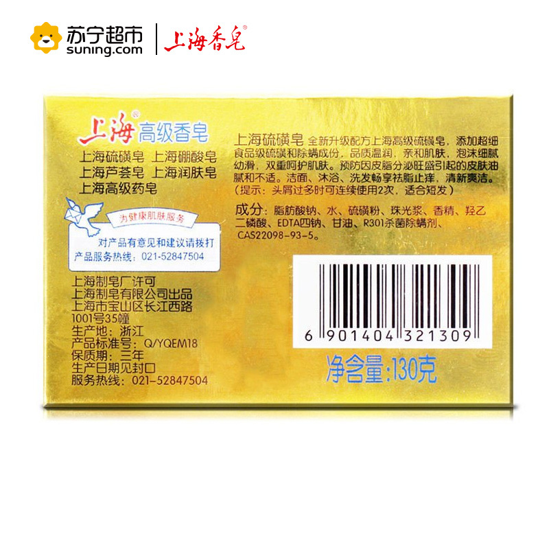 上海香皂 上海硫磺皂130g*4块