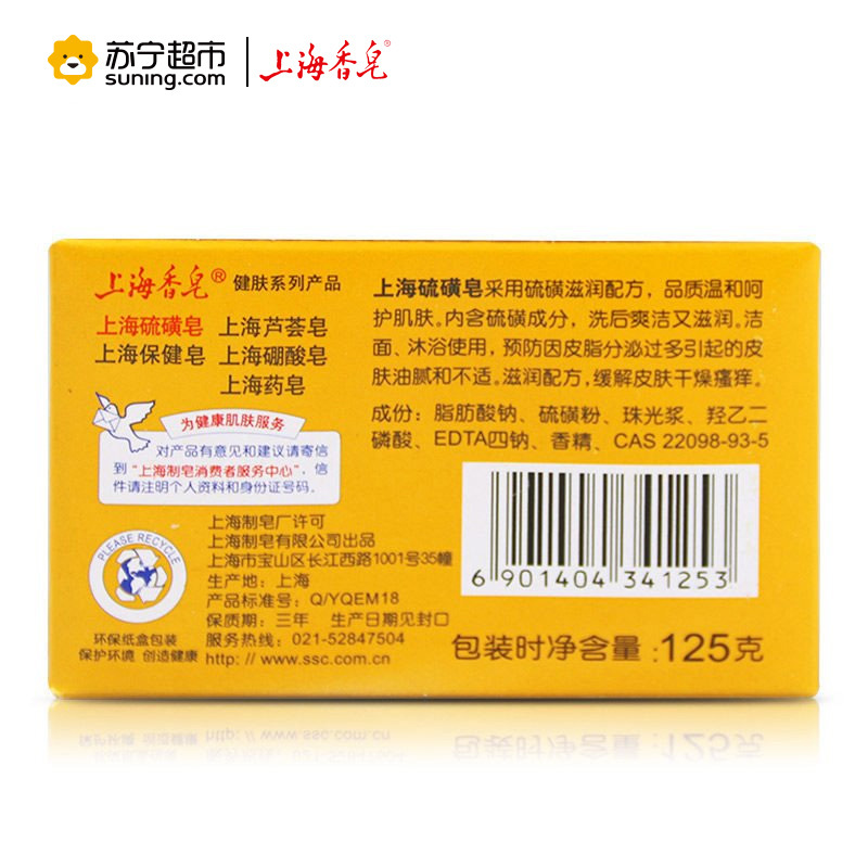 上海香皂 硫磺皂 125g