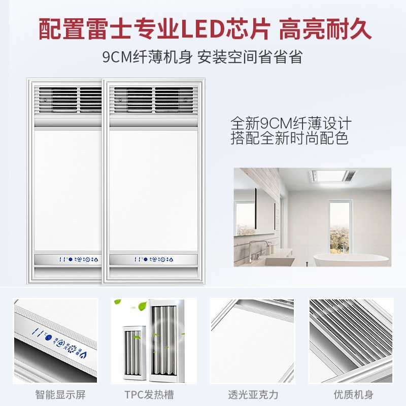 雷士照明集成吊顶多功能浴霸