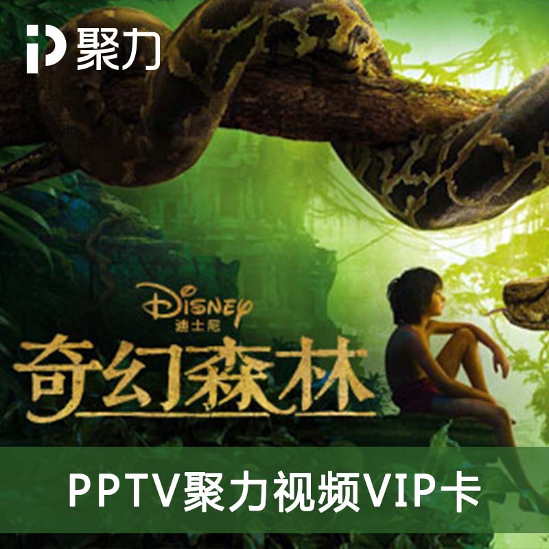 PPTV视频会员 PPTV聚力视频VIP半年度会员卡 绑定商品