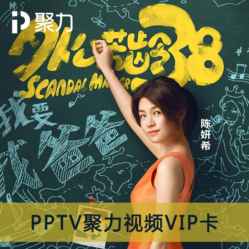 PPTV视频会员 PPTV聚力视频VIP半年度会员卡 绑定商品