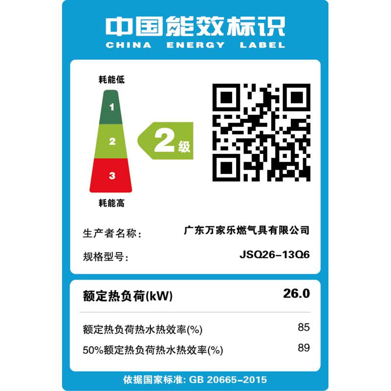 万家乐燃气热水器JSQ26-13Q6 天然气 玫瑰金 智能浴