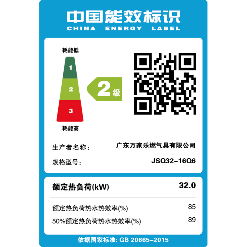 万家乐燃气热水器JSQ32-16Q6 天然气 玫瑰金 智能浴