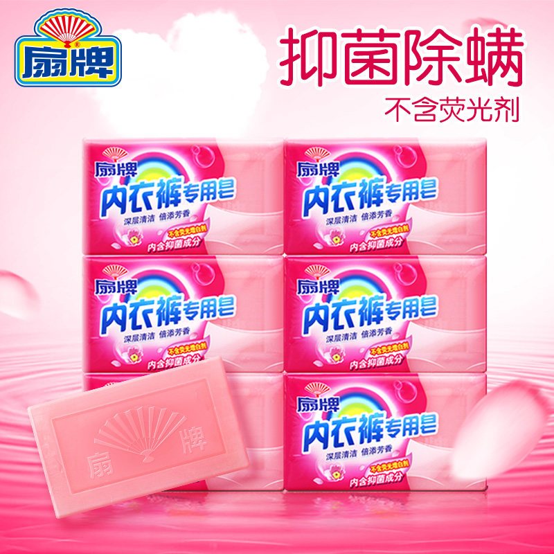 上海扇牌内衣裤专用皂180g*6块 洗内衣香皂内裤老肥皂 去血渍洗衣
