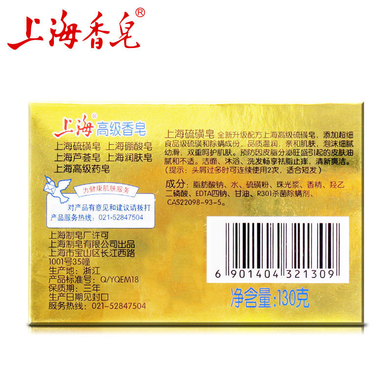 上海香皂 上海硫磺皂130g*4块 洗脸皂抑菌皂控油洗发沐浴洗头皂