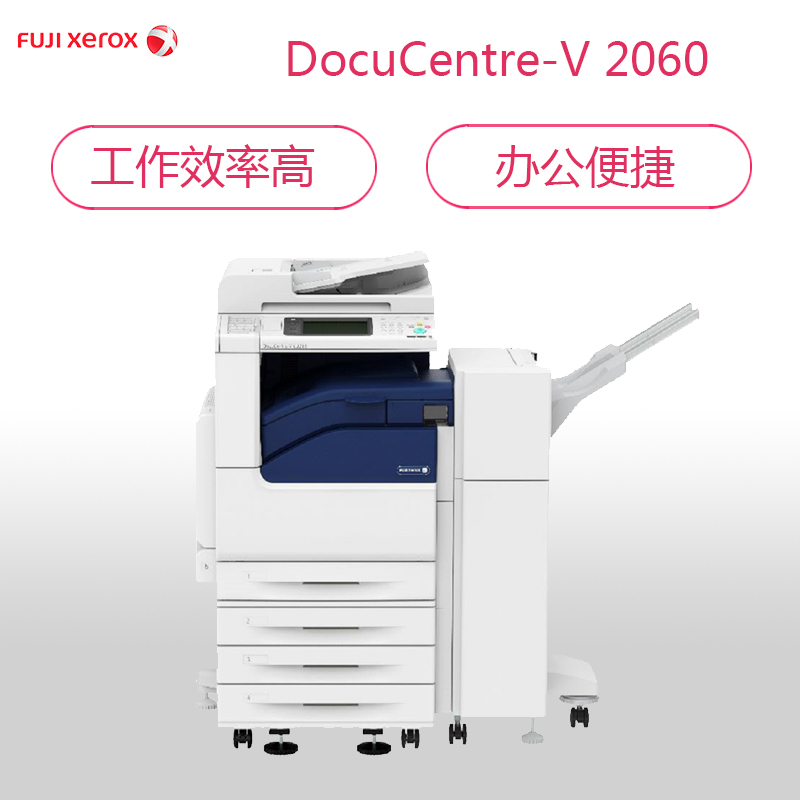 富士施乐(Fuji Xerox)黑白多功能数码复印机DocuCentre-V 2060 CPS 4Tray(带侧工作台)