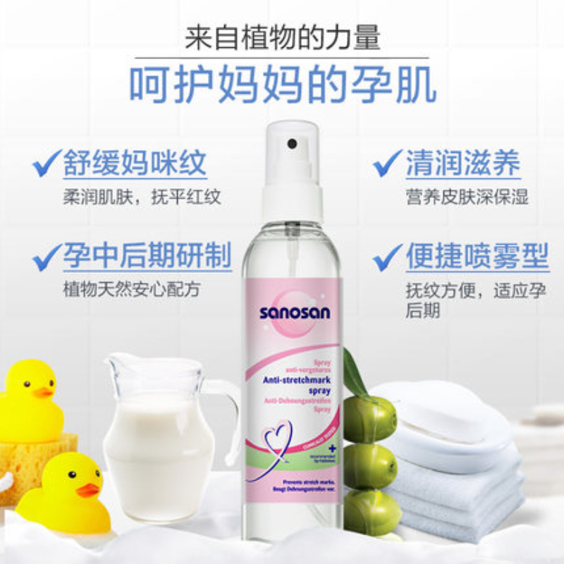 哈罗闪sanosan孕妇乐蕴抚纹孕妈护肤喷雾200ml