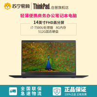 联想ThinkPad X1 Carbon 2017(1ECD)14英寸笔记本电脑(i7-7500u 8G 512G固态)