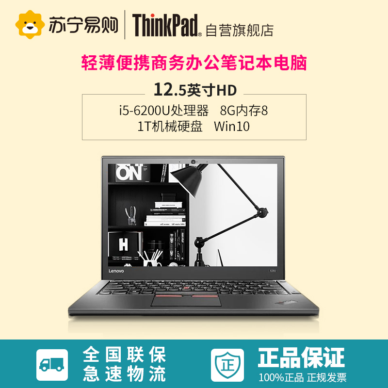 联想ThinkPad X260-8PCD 12.5英寸轻薄商务笔记本电脑(i5-6200U/8G/1TB/win10)