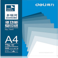 得力 7441 多瑙河复印纸 A4/70g