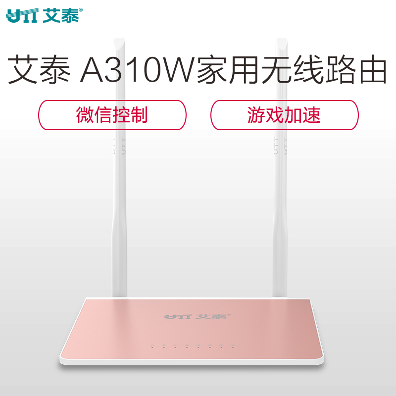 艾泰(UTT)A310W 家教路由器系列智能路由器300M无线wifi覆盖家用新品 玫瑰金