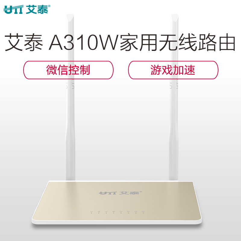 艾泰(UTT )A310W 家用智能WiFi无线路由器wifi无线中继升级土豪金