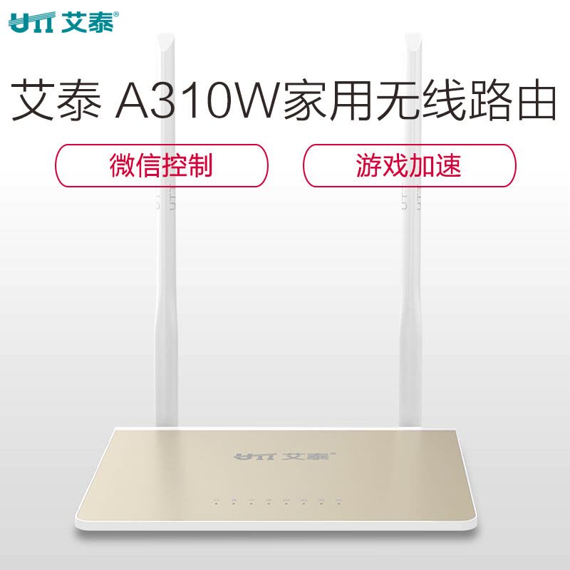 艾泰(UTT )A310W 家用智能WiFi无线路由器wifi无线中继升级土豪金图片
