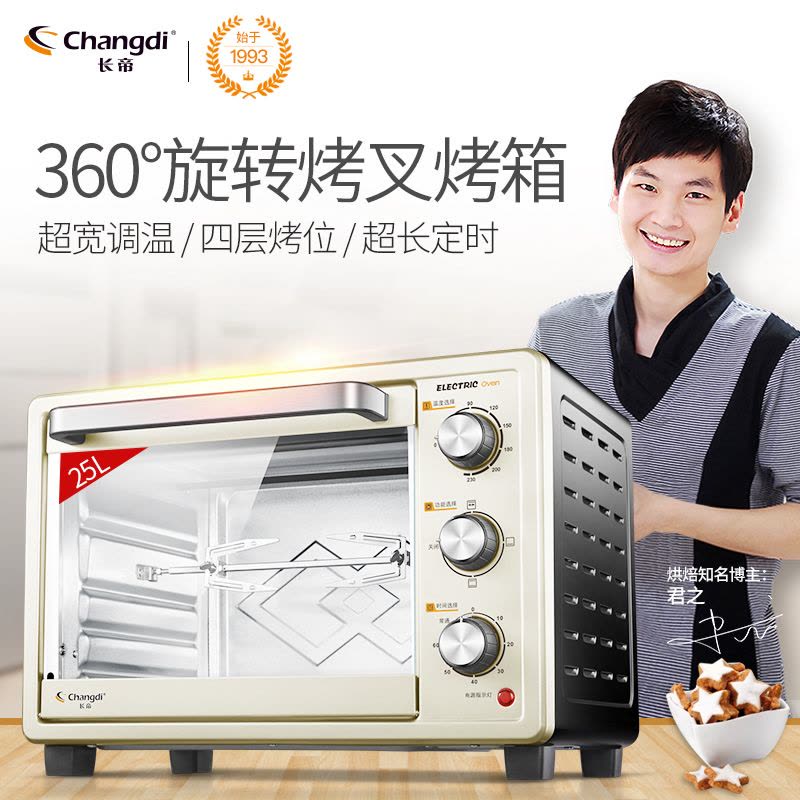 长帝(Changdi)电烤箱TR251 25L超宽调温 360度旋转烤叉 自动烤鸡 4层蛋糕面包烘焙 家用多功能电烤炉图片