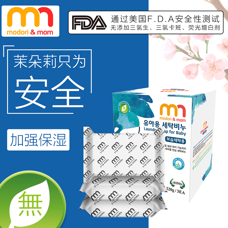 茉朵莉芦荟香洗衣皂三联包220g*3
