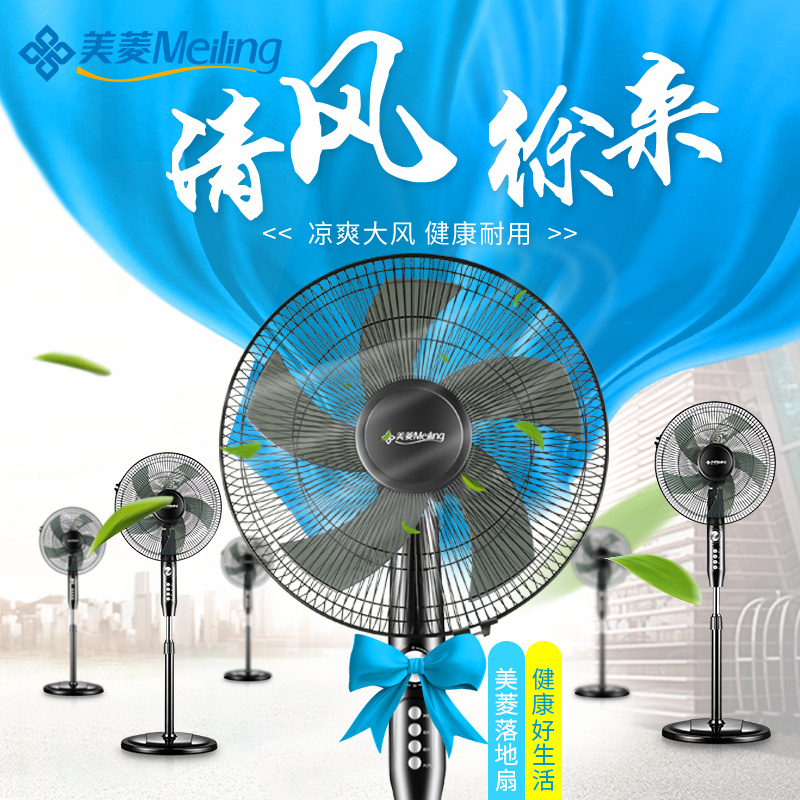 美菱(MELING) 电风扇FS-40A(29)五叶机械式电风扇/落地扇