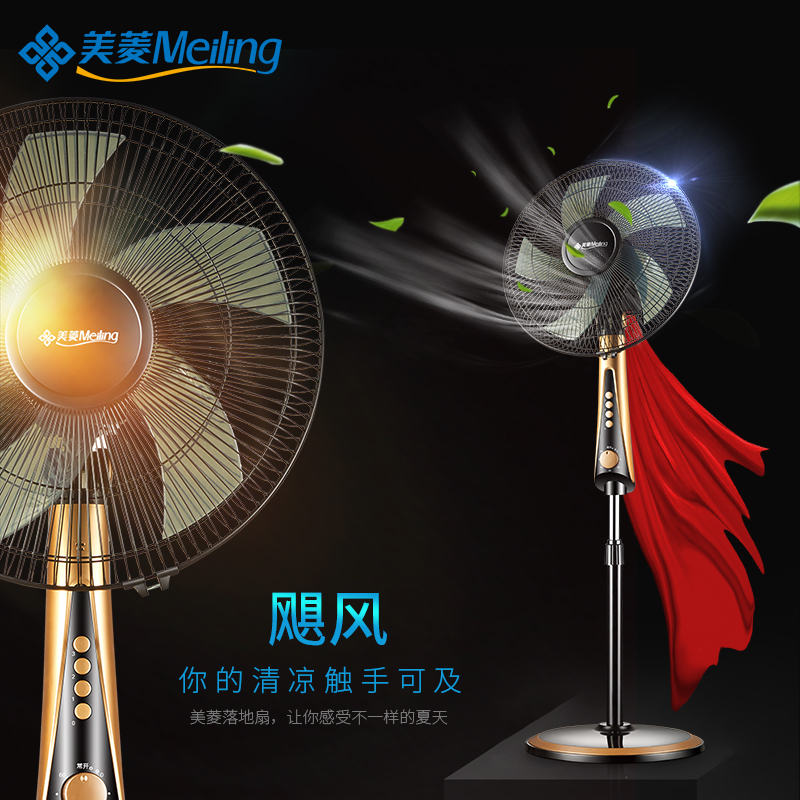 美菱(MELING) 电风扇FS-40A(16) 电风扇 五叶机械落地扇