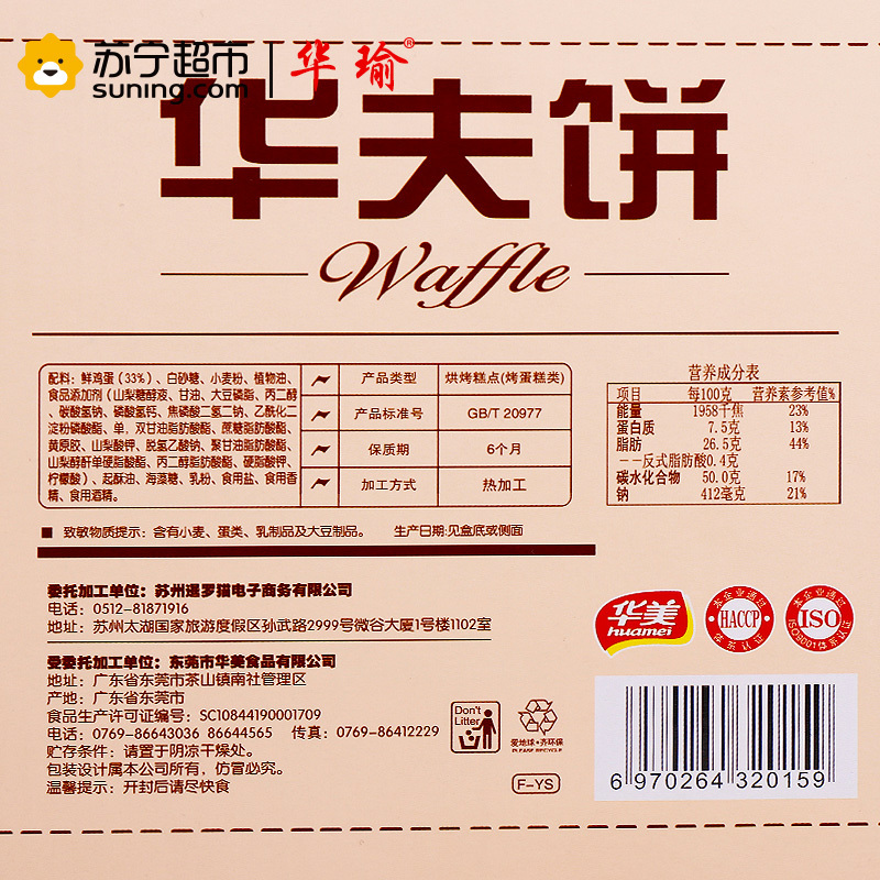 华瑜华夫饼原味728g整箱