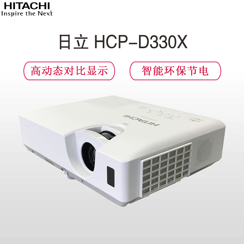 日立(HITACHI)HCP-D330X 办公家用教学投影仪 会议投影机 培训办公 HDMI接口(1024×768分辨率 3300流明)经典商务