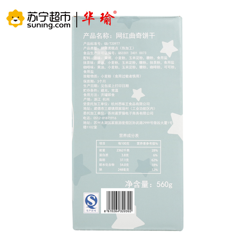 华瑜网红曲奇饼干560g罐装