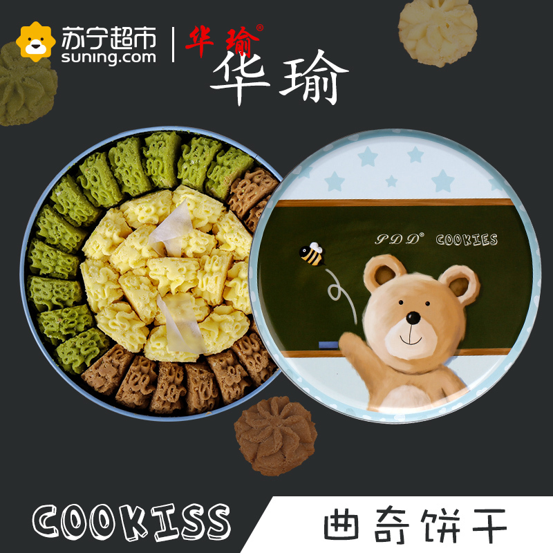 华瑜网红曲奇饼干560g罐装