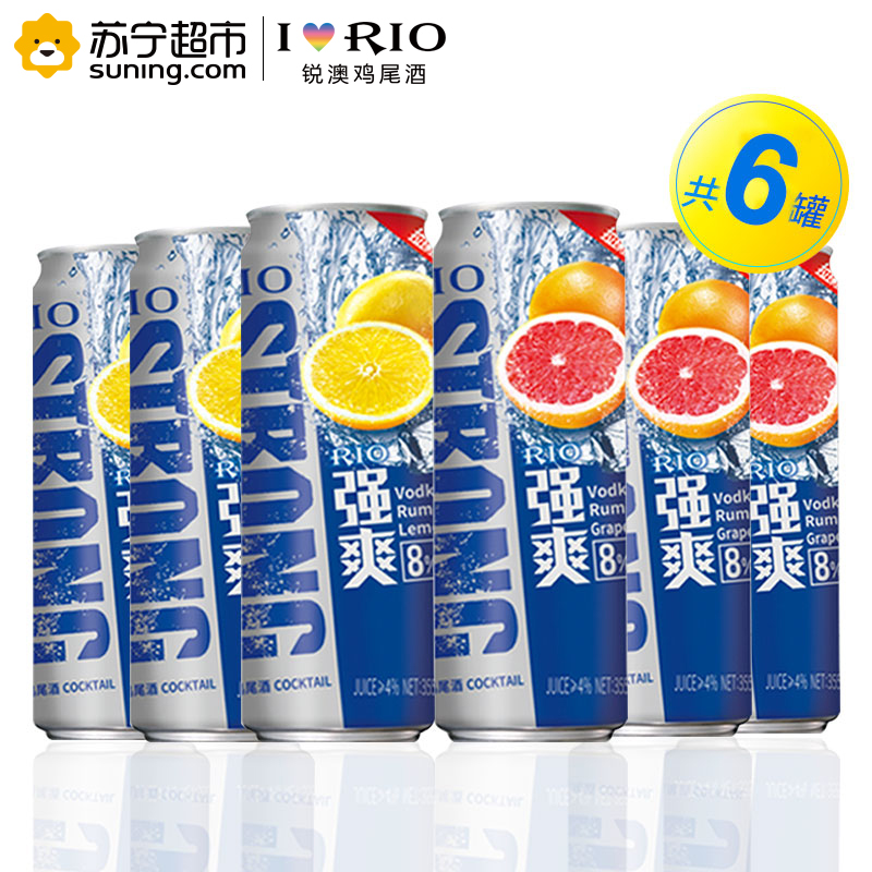 RIO锐澳强爽系列8度预调鸡尾酒355ml*6罐 2种口味高清大图