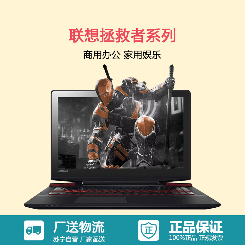 联想(Lenovo)拯救者15 15.6英寸高端游戏本电脑 I7-6700 16G 512固态 GTX960-4G独显
