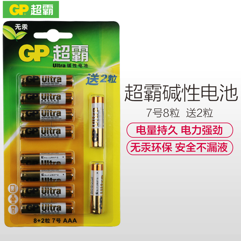 超霸GP碱性电池通用7号七号8+2粒碱性碱性耐用干电池儿童玩具体重秤批发遥控器鼠标电池