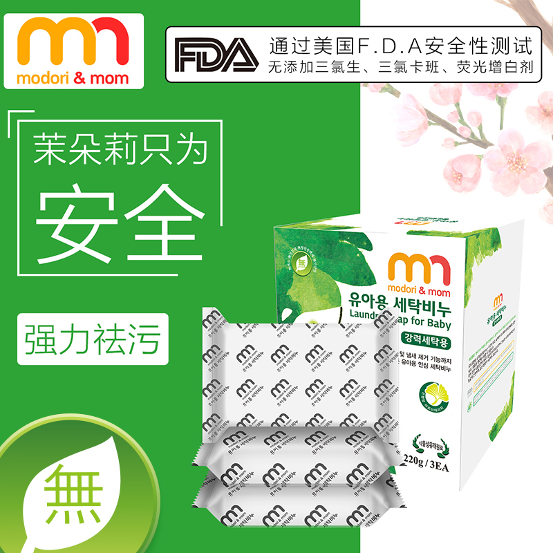 茉朵莉银杏香洗衣皂三联包220g*3