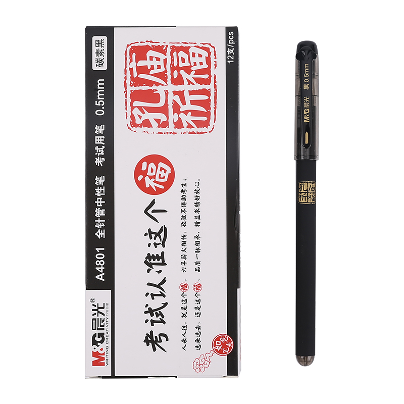 晨光文具考试中性笔A4801 孔庙祈福中性笔0.5mm 考试必备水笔 48支装 碳素黑