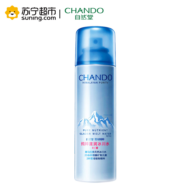 自然堂雪域精粹纯粹滋润冰川水喷雾50ml(勿拍 赠品非卖品)高清大图