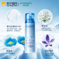 自然堂雪域精粹纯粹滋润冰川水喷雾50ml(勿拍 赠品非卖品)