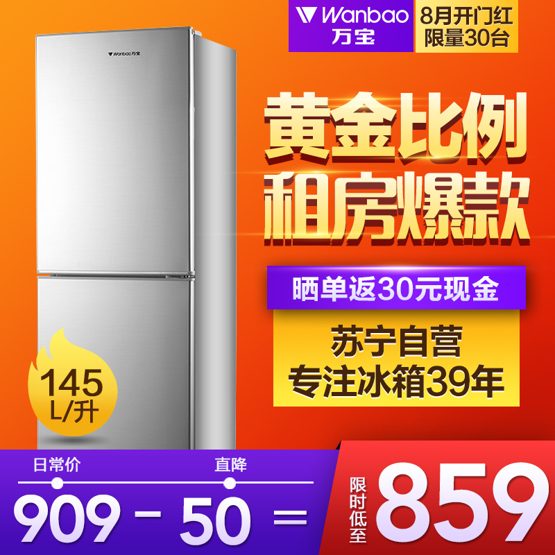 万宝(Wanbao)BCD-145KGJ 145升双门电冰箱 冷藏冷冻小冰箱 家用节能 迷你冰箱 小型冰箱(银色)