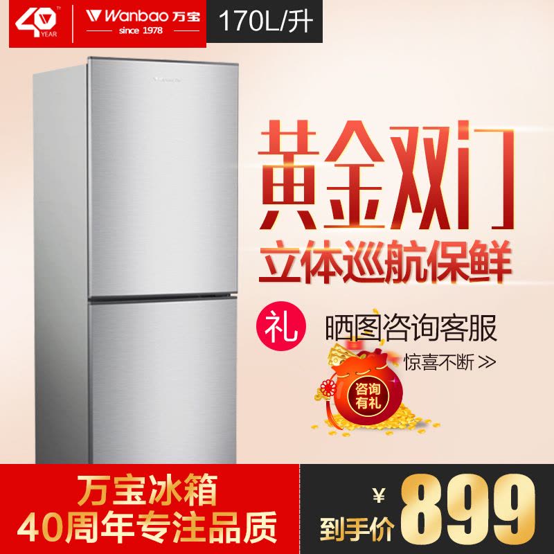 万宝(Wanbao)BCD-170D 170升 双门冰箱 节能电冰箱 家用小冰箱 适合2-3口之家 直冷(银色)图片