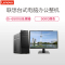 联想(Lenovo)启天M4650 台式电脑整机19.5英寸显示器(I5-6500 4G 500G 集显 黑色)