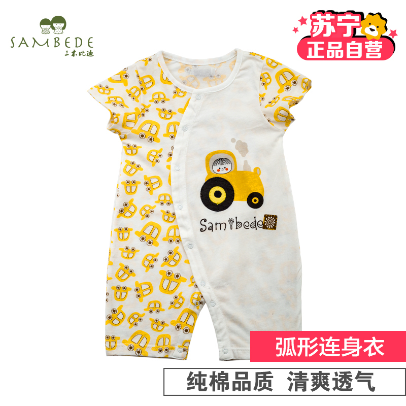 [苏宁自营]三木比迪小汽车系列弧形连身衣 夏装宝宝爬爬衣 男女童空调服纯棉内衣